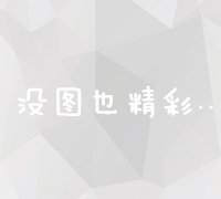 谷歌SEO优化：高效外链代发策略与实战指南